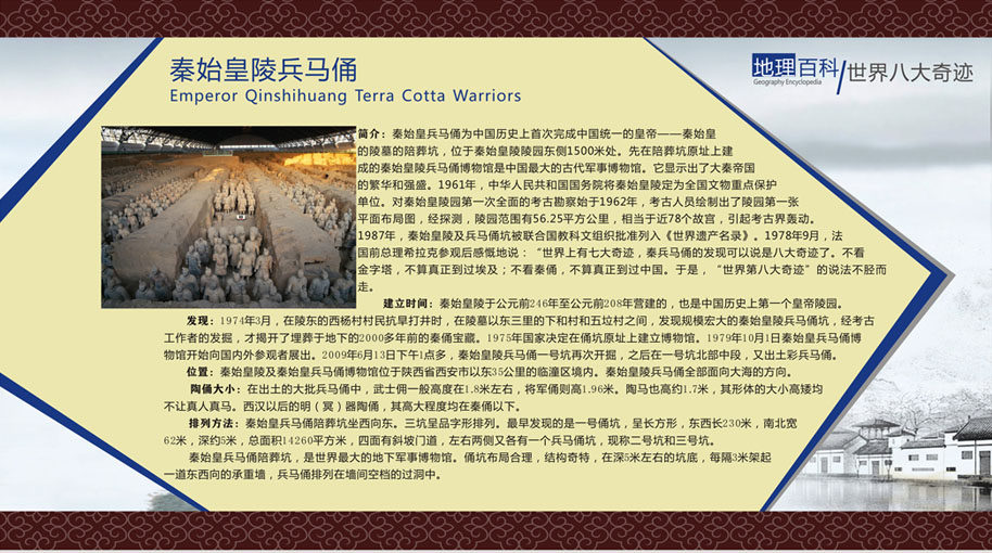 713海报印制展板写真喷绘贴纸322地理百科秦始皇陵兵马俑
