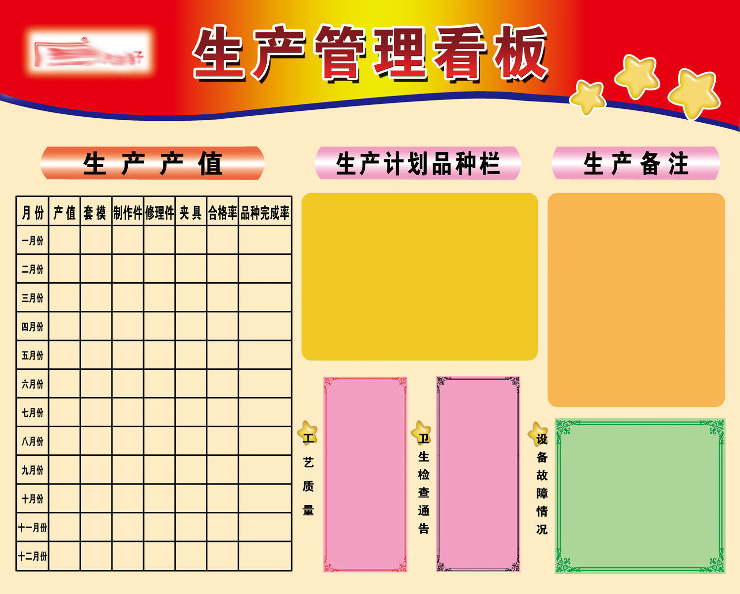 604办公装饰海报展板素材785电子厂生产管理看板