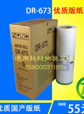 DR673 德宝DP3100 3150 3300 2050 31S 33S 3060 3070版纸B4