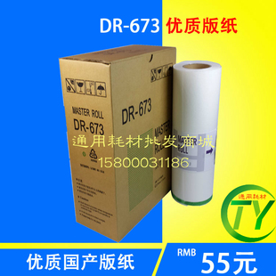 3300 2050 3070版 德宝DP3100 纸B4 3060 3150 33S DR673 31S