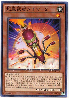 广州童梦正版日文英文游戏王905 超重武者 松明-2N 现货