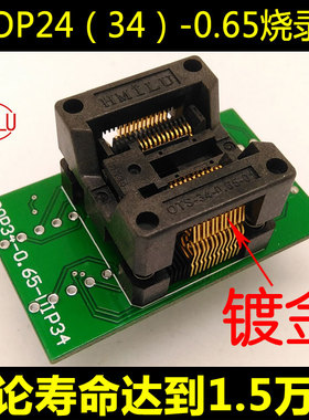 SSOP24转DIP24 烧录座 ots24(34)-0.65-01 芯片测试座 编程座