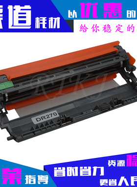 适用兄弟DR-270鼓架HL3040CN/3045/3070CW/9120/9125/9320CW硒鼓