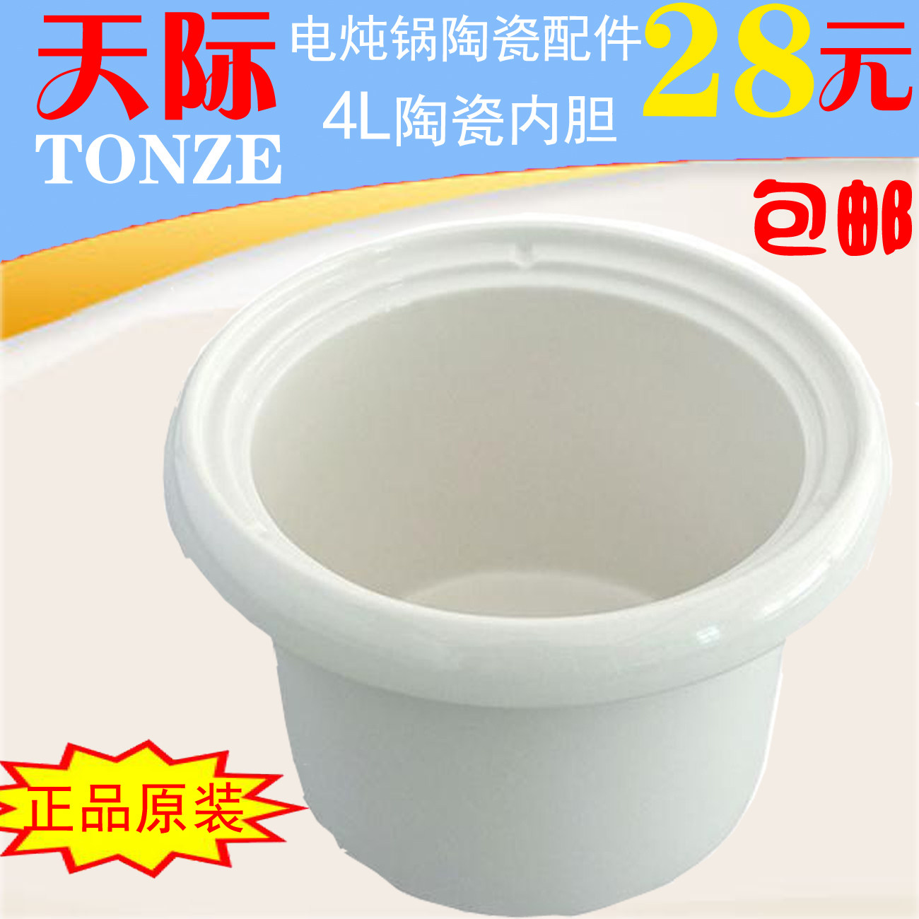 天际正品陶瓷配电炖锅陶瓷内胆4.0L DDG-40B 40N W340N原装包邮