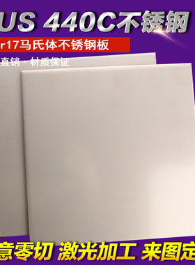 SUS440C不锈钢板，CAD来图激光Z42CKNDW20/Z6NCKDW45/ND27FeV