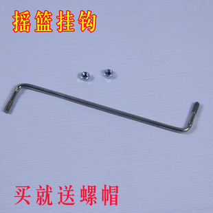 婴儿床配件/摇篮摆臂五金/小床吊臂/童床摆臂挂钩 Z型铁钩 吊钩