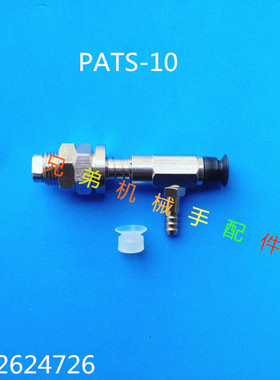 PATS-10气立可真空吸盘组件/气动吸盘吸嘴/包装箱专用吸盘
