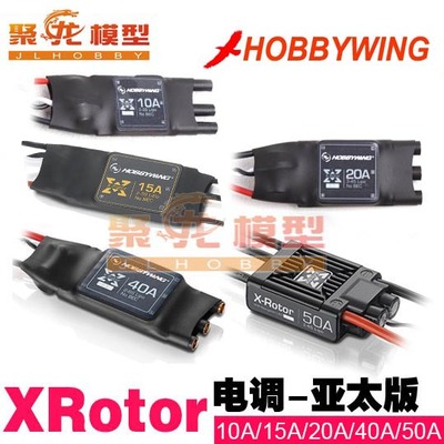 好盈 XRotor乐天系列多旋翼用无刷电调亚太版10A 15A 20A 40A 50A