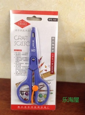 德贤K04手工弹子剪刀 手工剪 儿童学生剪刀 带安全壳保护套