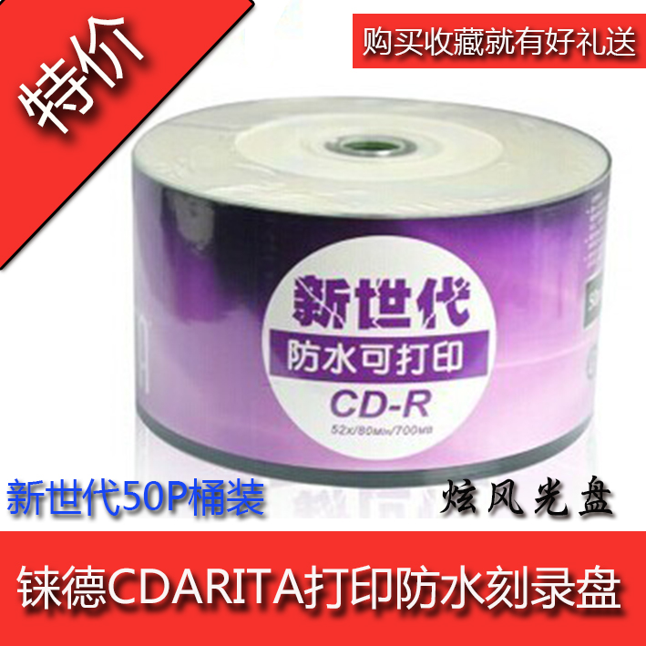 铼德 新世代防水小圈可打印光盘CD-R 50P 700MB空白光盘 CD刻录盘