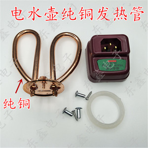 纯铜电水壶加热管防干烧壶心电热管220V1500W纯铜长寿命