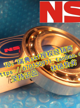 日本NSK进口轴承 7028B 7028BW 角接触球轴承 BM BECBM B.MP