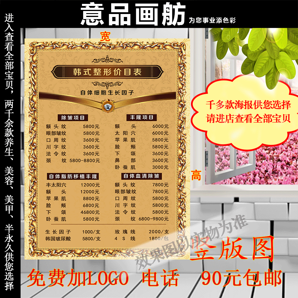 美容纹绣韩国式微整形价格目表海报宣传贴纸墙纸挂装饰画设计制作