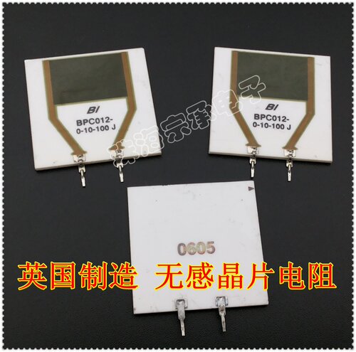 进口英国 10R 10W BI 10欧 晶片无感电阻 BPC012-0-10-100J 10Ω