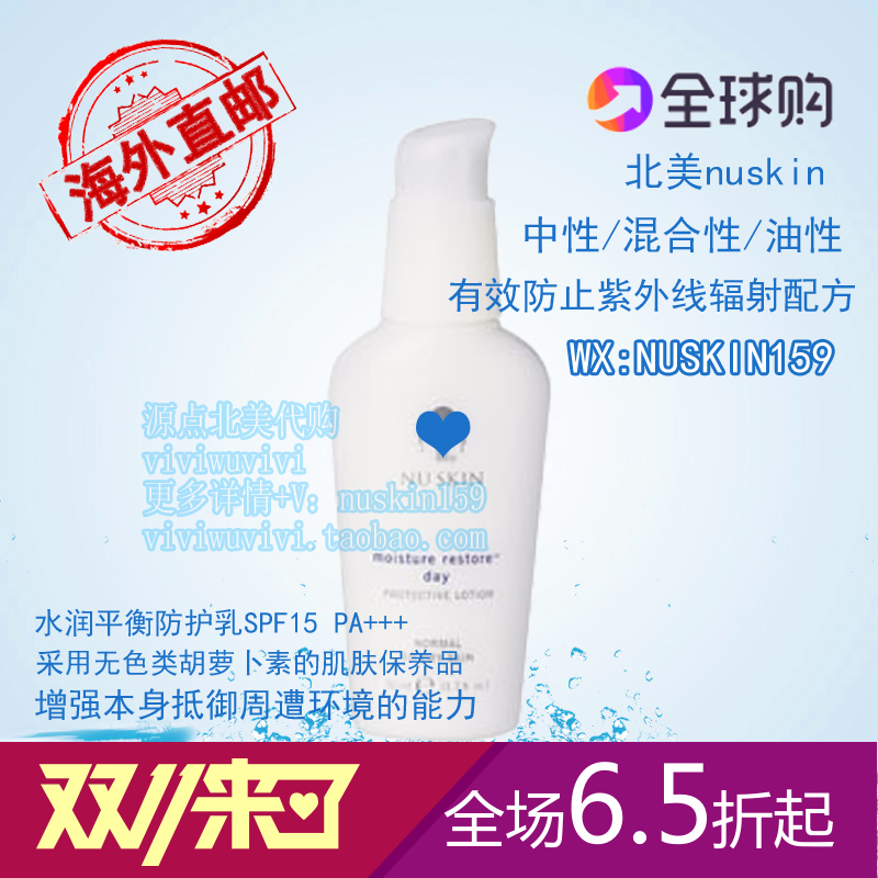美国正品 NuSkin如新基础荟萃水润平衡防护乳日霜防晒