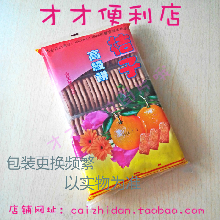 80儿时回忆正宗桔子饼干