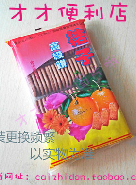 80后儿时回忆 正宗桔子饼干125g  店内满130元三公斤内包邮
