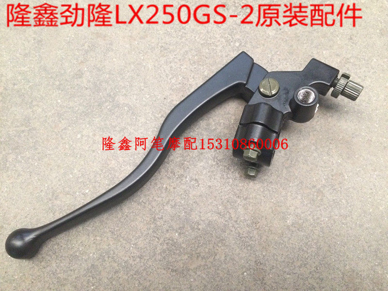 隆鑫劲隆摩托车配件LX250GS-2 GP250 JL250GS-2超跑250原装左手柄