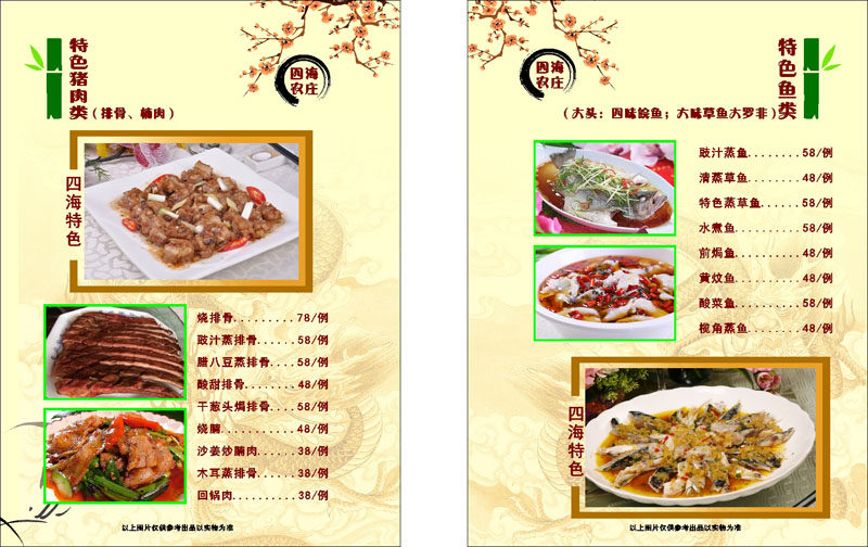 756海报印制展板写真喷绘314农家乐农庄饭店单菜谱餐牌