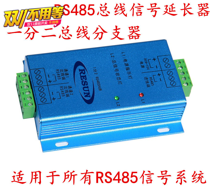 RS485总线信号中继器 485信号放大器 一分二路总线分支器 隔离器