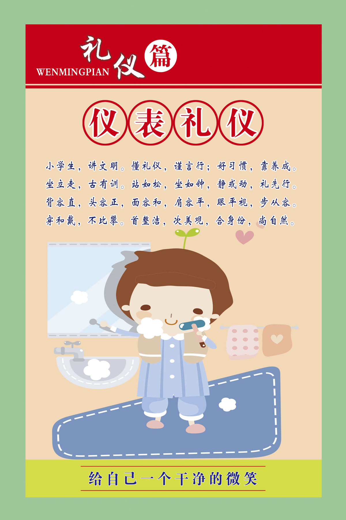 758海报印制展板写真喷绘500学校园标语礼仪篇仪表礼仪