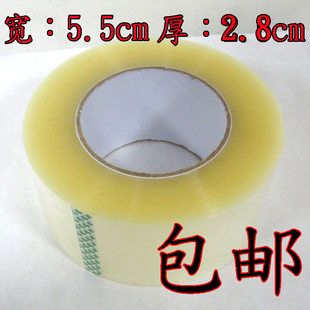 封箱胶带 批发透明胶带 胶粘带 封箱带 封口胶 宽5.5cm 肉厚2.8cm