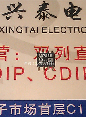 AD7823 . AD7823YR 进口双边8表贴脚 SOP-8 贴片8脚