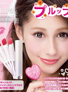 包邮 日本CANMAKE 滋润美容液水嫩保湿果冻啫喱唇膏状唇彩/口红