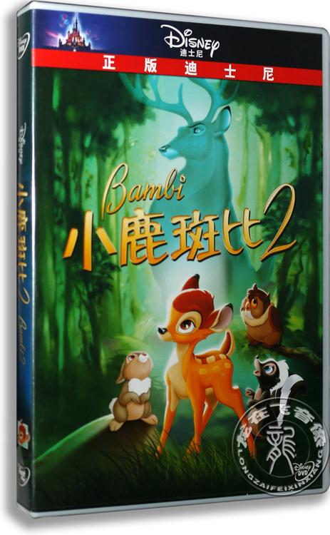 正版卡通 小鹿斑比2 DVD 盒装 D9 迪士尼经典动画片