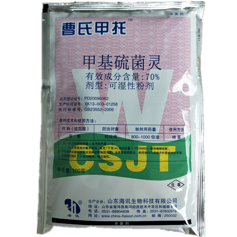 海讯70%甲基硫菌灵轮纹病杀菌剂