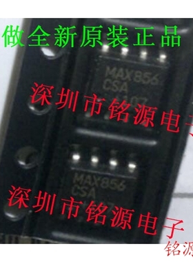【铭源电子】全新原装 MAX856CSA+T MAX856CSA MAX856 SOP8 芯片
