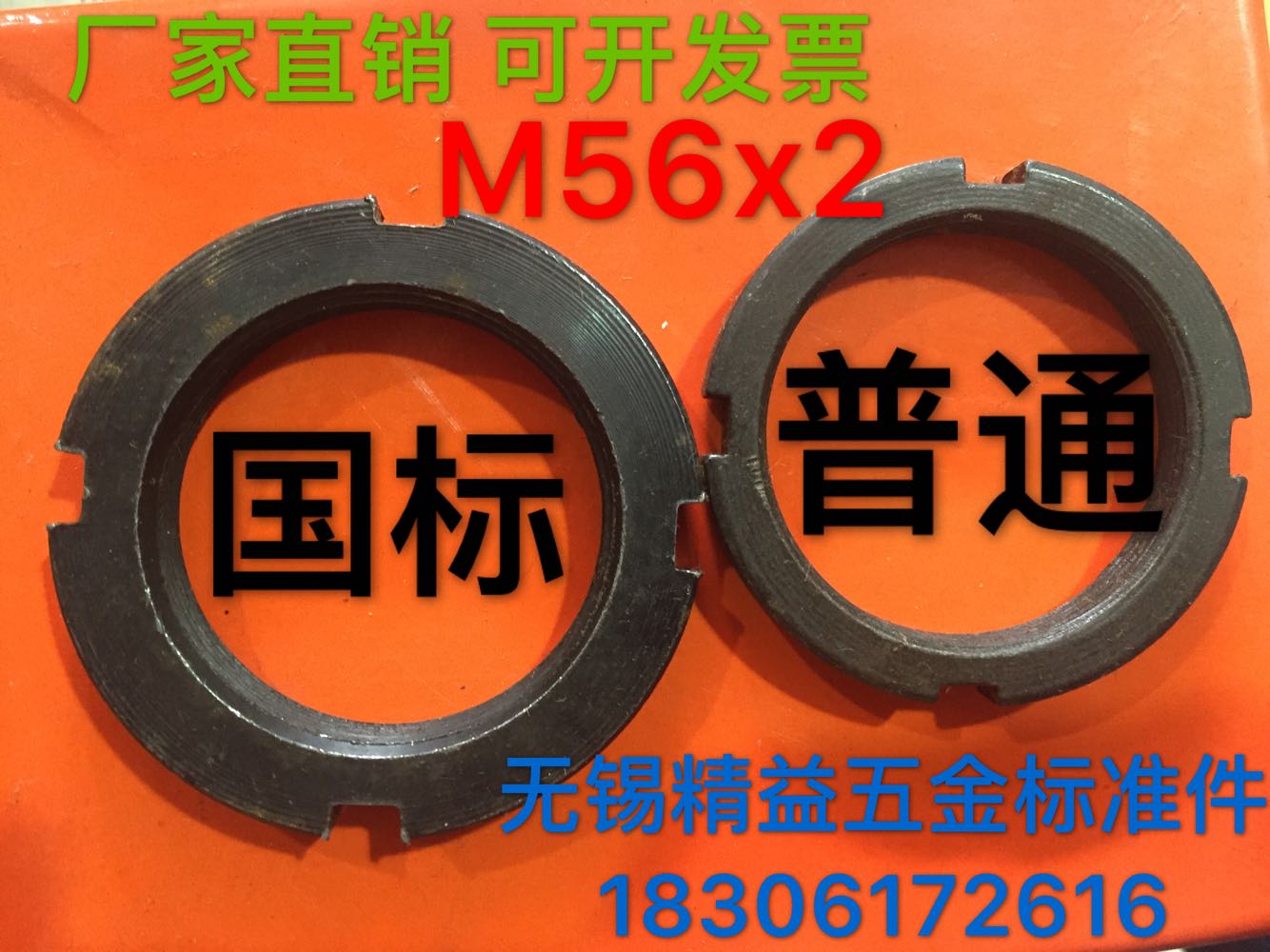 M56x2 国标正牙圆螺母 反牙圆螺母GB810 812锁紧螺母配止退垫圈