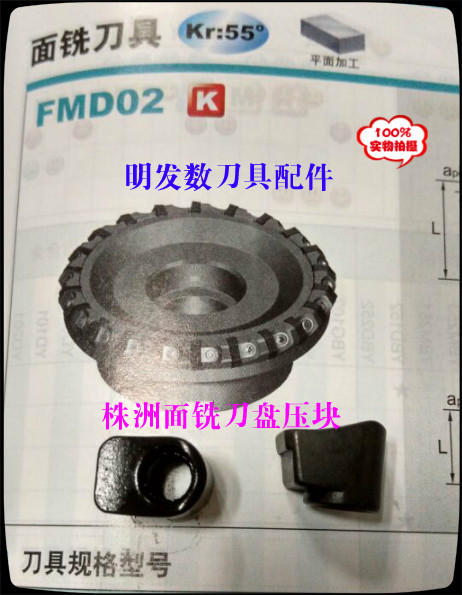 压板铣刀盘压板株洲钻石