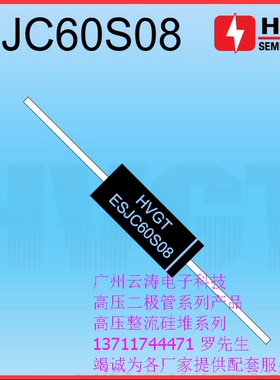 高压二极管ESJC60S08工频高压硅堆 600mA 8kV 倍压电路整流二极管