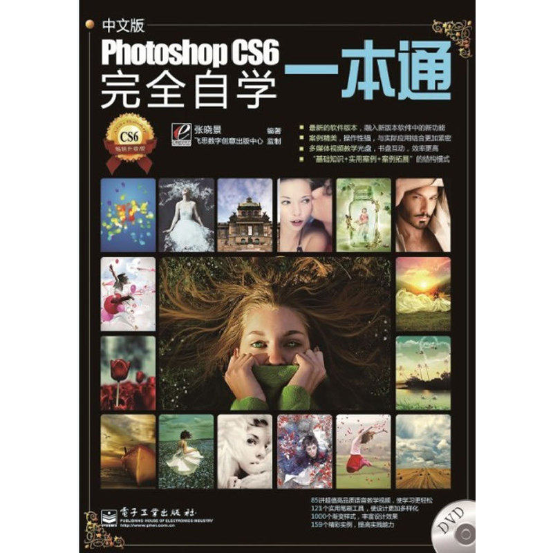 当当网 中文版Photoshop CS6完全自学一本通（混彩）(含DVD光盘1张)热门畅销图书升级！学习Photosh