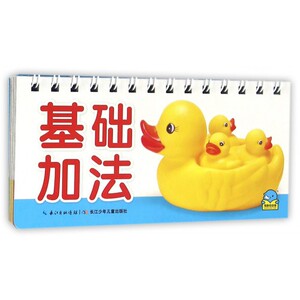 百变趣味翻翻卡 基础加法海豚低幼馆 编 正版书籍