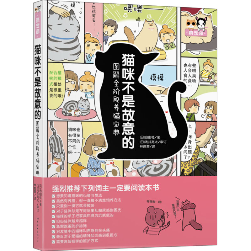 猫咪不是故意的 养猫书籍养猫指南关于猫的书猫书 图解全阶段养猫宝典宠物饲养方法 猫咪健康书家庭养猫 育猫全书宠物书猫猫饭食