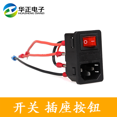 3D打印机配件 Makerbot 电源开关插座 开关按钮 带开关和保险丝