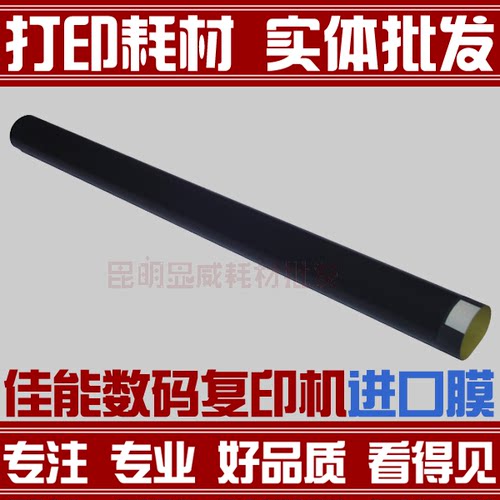 适用于佳能2016 IR2016定影膜 IR2016J定影膜 2016加热膜 送硅油