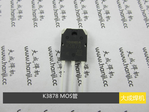 进口原装全新场效应MOS管K3878 9A900V NPN 逆变焊机维修配件