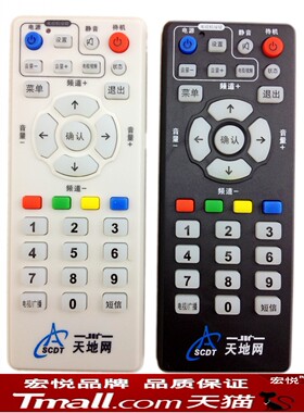 批发 四川地面数字电视 成都天地网SCDT机顶盒遥控器 黑白两款