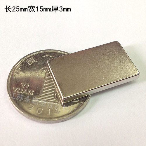 永磁钕铁硼 强力磁铁 强磁 吸铁石 强磁铁 磁钢 方形磁铁25x15x3