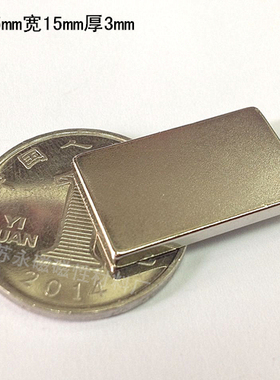 永磁钕铁硼 强力磁铁 强磁 吸铁石 强磁铁 磁钢 方形磁铁25x15x3