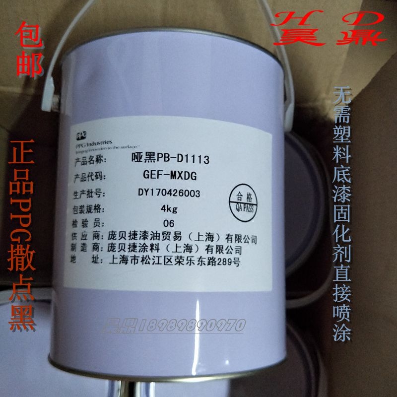 进口PPG低碳修复环保麻面漆塑料保险杠车边喷漆麻漆撒点黑塑哑黑在类目 汽车/用品/配件/改装, 汽车外饰品/加装装潢/防护, 汽车防护, 防撞胶条/防刮条中 - 来自Buy2taobao.com提供专业的淘宝代购服务