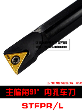 91度S型数控内孔车刀杆S08K/S10KS12M-STFPR09/STFPL09