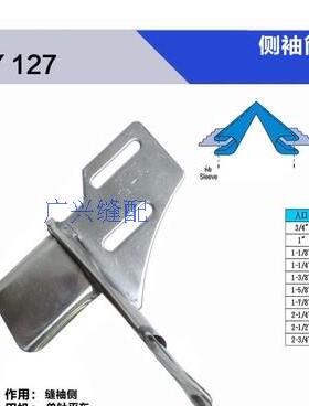 大宇拉筒侧袖筒DAYU127袖口筒缝纫机辅助配件飞机型缝袖侧