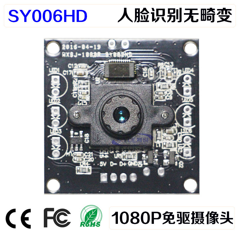 威鑫视界200万硬件1080P超清人脸识别微距摄像头拍证件120帧模组