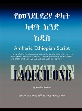 【预售】Amharic Ethiopian Script New Edition: Laqech New