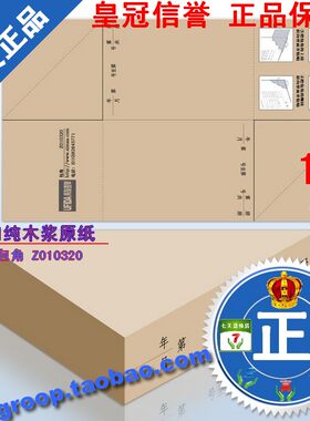 【特价促销】正版用友表单用友凭证纸 凭证打印纸凭证包角Z010320