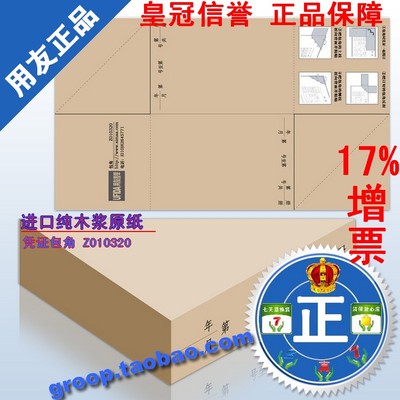 【特价促销】正版用友表单用友凭证纸 凭证打印纸凭证包角Z010320